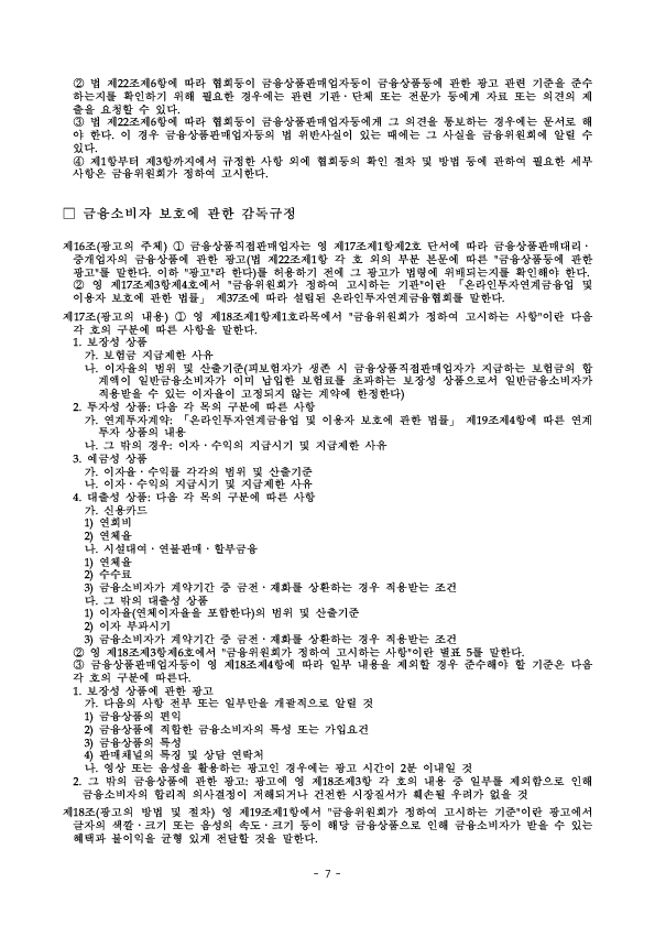 건전한 GA 광고질서 정착을 위해 「불법 광고물 집중 신고기간」을 운영합니다 이미지 7