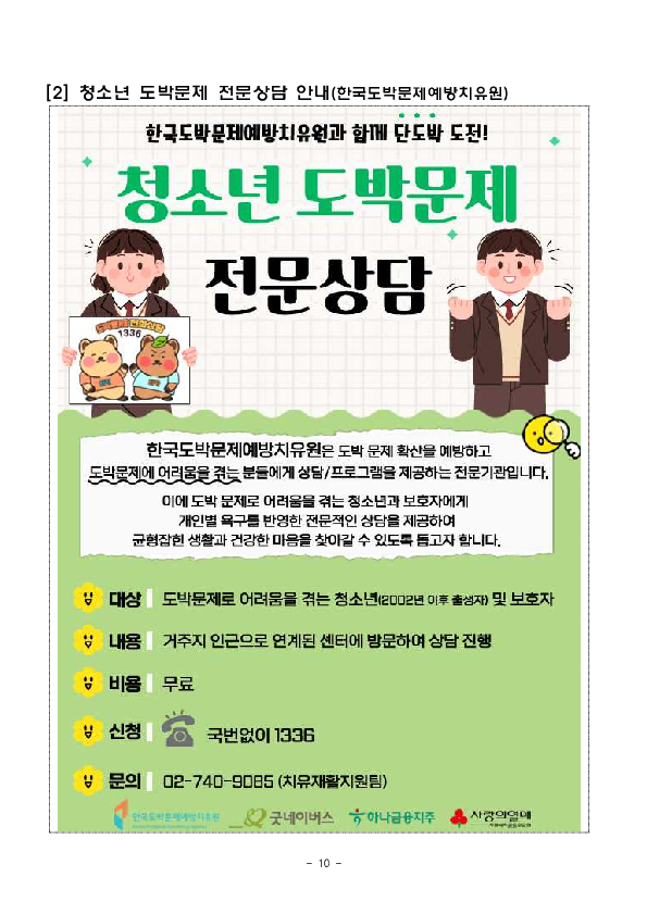 불법도박,불법사금융, 피해예방,구제 및 치유를 위해 금융감독원과 한국도박문제예방치유원이 적극 협력하겠습니다 이미지 10
