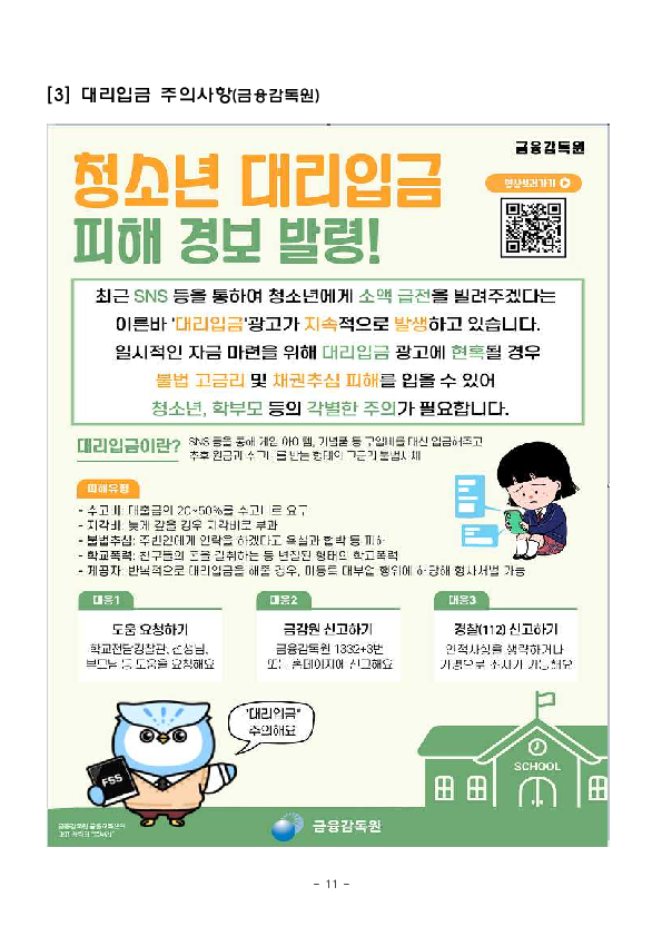 불법도박,불법사금융, 피해예방,구제 및 치유를 위해 금융감독원과 한국도박문제예방치유원이 적극 협력하겠습니다 이미지 11