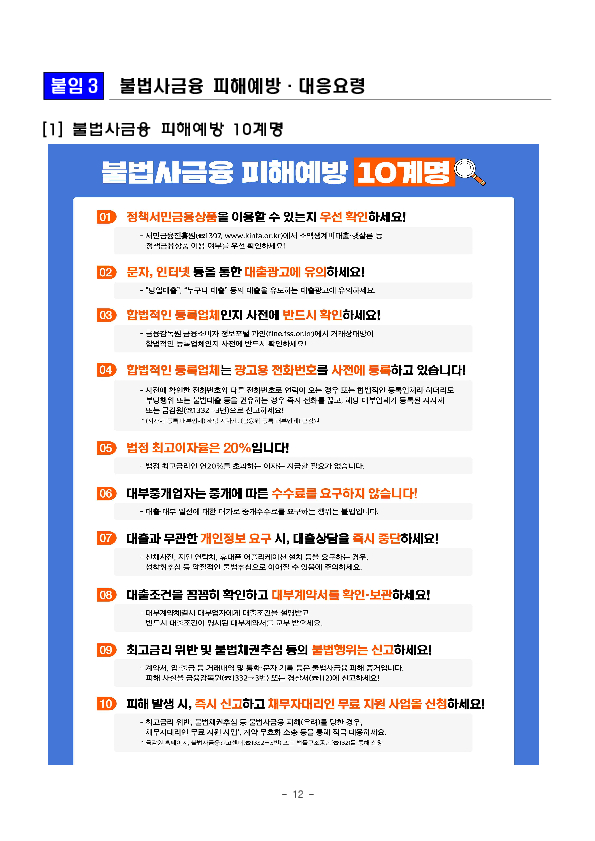 불법도박,불법사금융, 피해예방,구제 및 치유를 위해 금융감독원과 한국도박문제예방치유원이 적극 협력하겠습니다 이미지 12