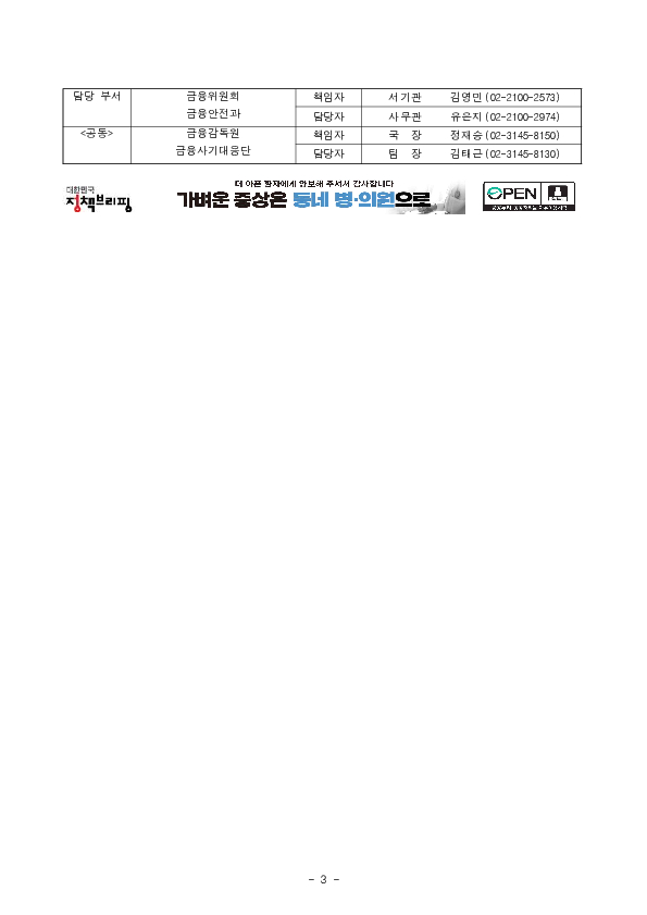 더 많은 소비자들이 안심하고 금융거래를 할 수 있도록 안심차단서비스 편의성을 대폭 개선하였습니다 이미지 3
