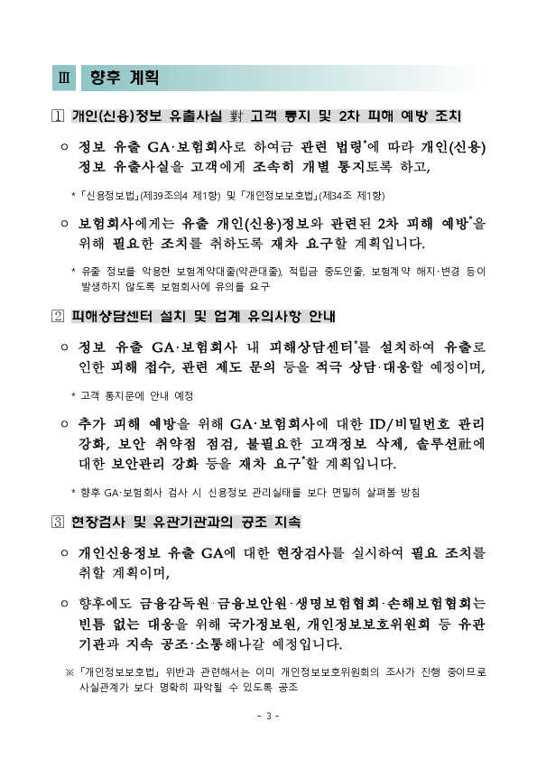 GA 개인정보 침해사고(해킹) 발생 경과 및 향후 계획 이미지 3