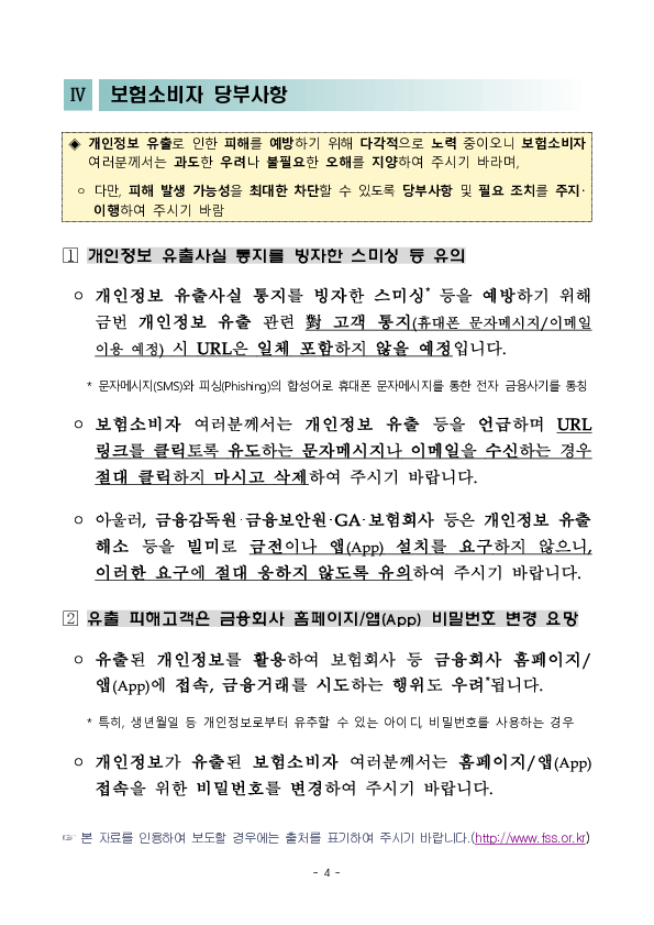 GA 개인정보 침해사고(해킹) 발생 경과 및 향후 계획 이미지 4