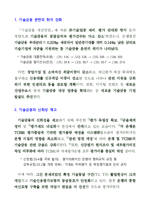 '24년도 하반기 기술금융 테크평가 및 품질심사평가 결과 이미지 4