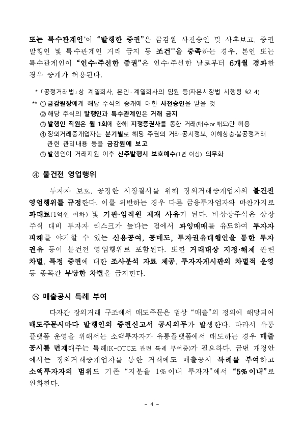자본시장 분야 주요 혁신금융서비스의 제도화를 추진합니다. 이미지 4