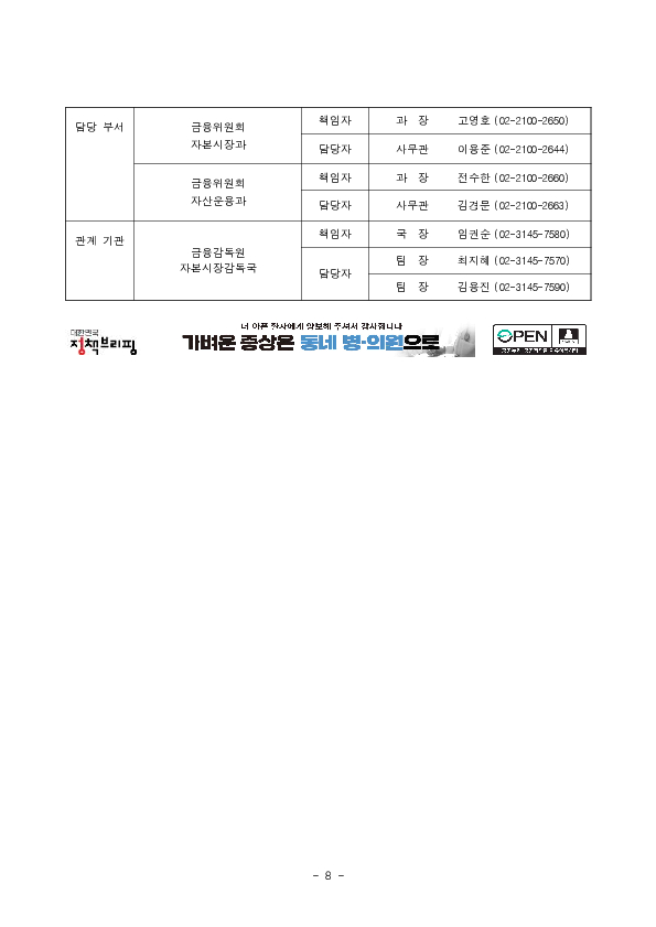 자본시장 분야 주요 혁신금융서비스의 제도화를 추진합니다. 이미지 8