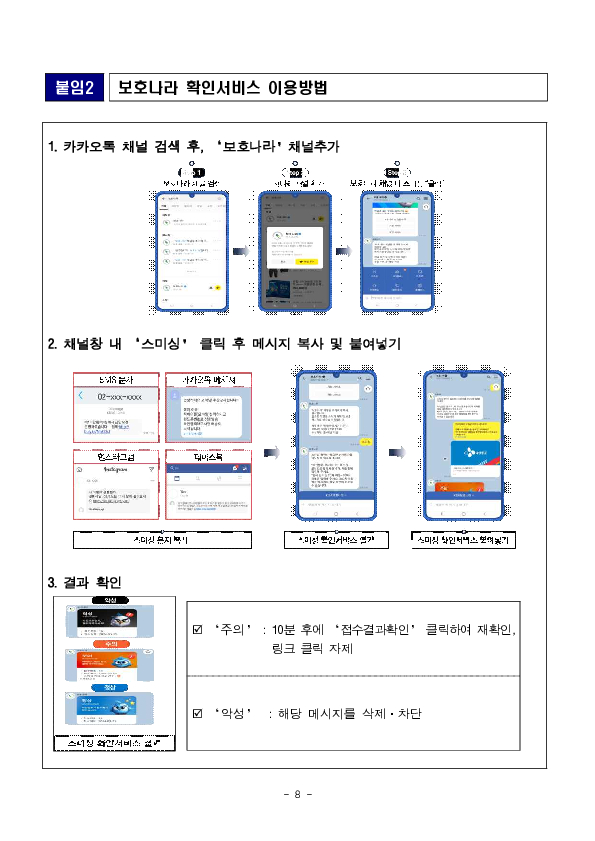민생침해 금융범죄 스팸문자 OUT! 민생침해 금융범죄 스팸문자 더 촘촘하고 강력하게 원천 차단하겠습니다. 이미지 8
