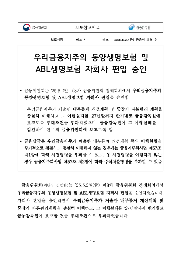 우리금융지주의 동양생명보험 및 ABL생명보험 자회사 편입 승인 PC 본문 이미지 1