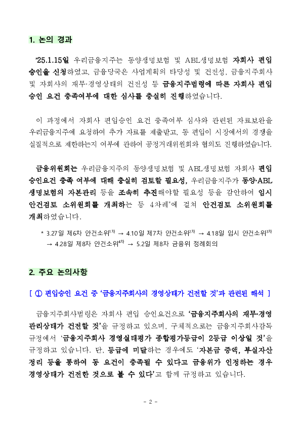 우리금융지주의 동양생명보험 및 ABL생명보험 자회사 편입 승인 PC 본문 이미지 2