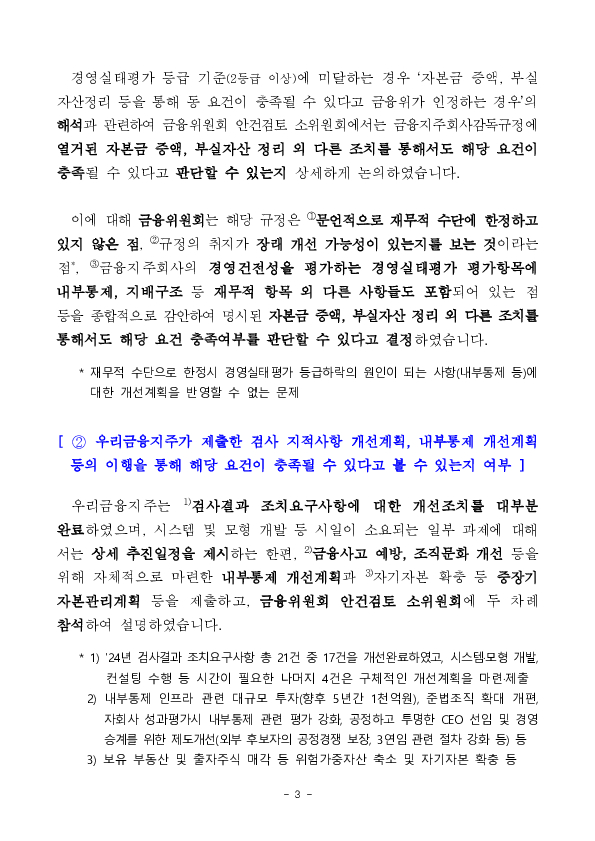 우리금융지주의 동양생명보험 및 ABL생명보험 자회사 편입 승인 이미지 3