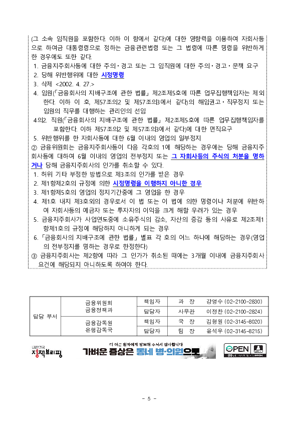 우리금융지주의 동양생명보험 및 ABL생명보험 자회사 편입 승인 이미지 5