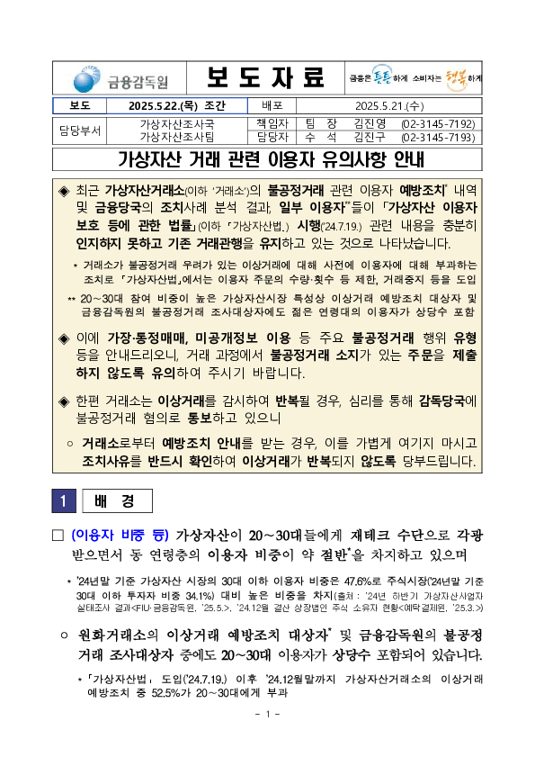 가상자산 거래 관련 이용자 유의사항 안내 PC 본문 이미지 1
