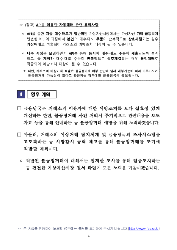 가상자산 거래 관련 이용자 유의사항 안내 이미지 4