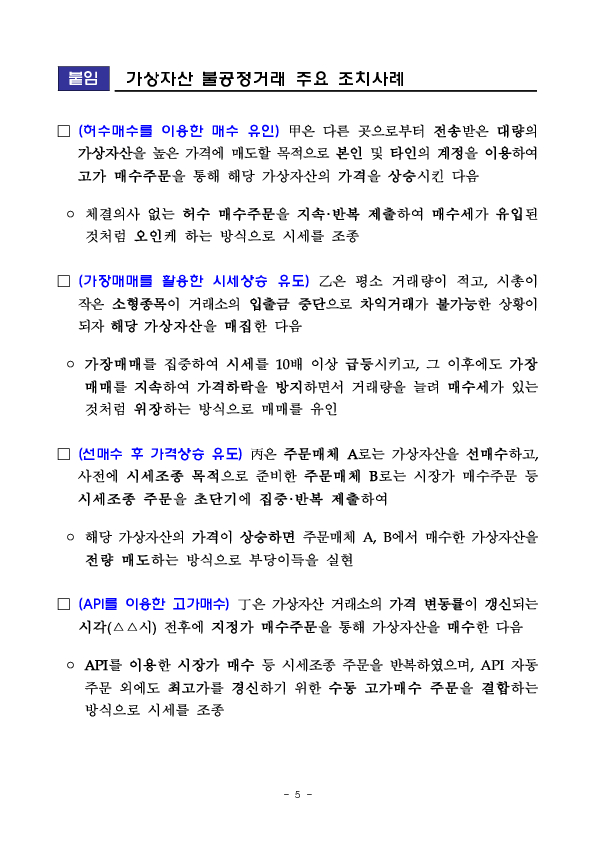 가상자산 거래 관련 이용자 유의사항 안내 이미지 5