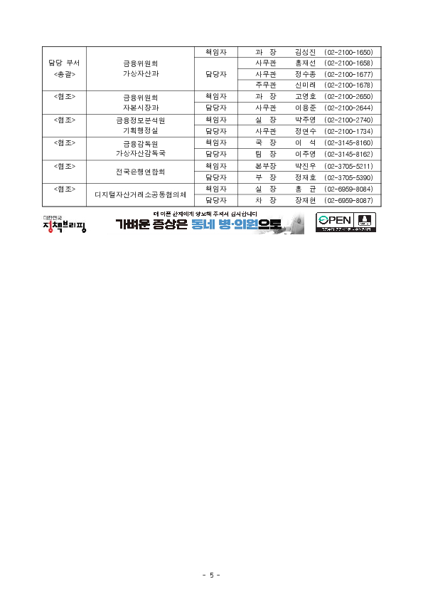 6월부터 비영리법인과 가상자산거래소의 가상자산 매도가 가능해집니다. - 제4차 「가상자산위원회」 개최 - 이미지 5