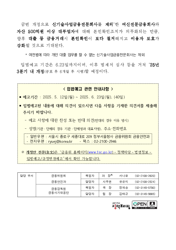 「통신사기피해환급법 시행령」 개정안 입법예고('25.5.12.~6.23.) 실시 이미지 2