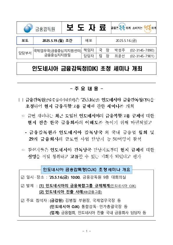 인도네시아 금융감독청(OJK) 초청 세미나 개최 이미지 1