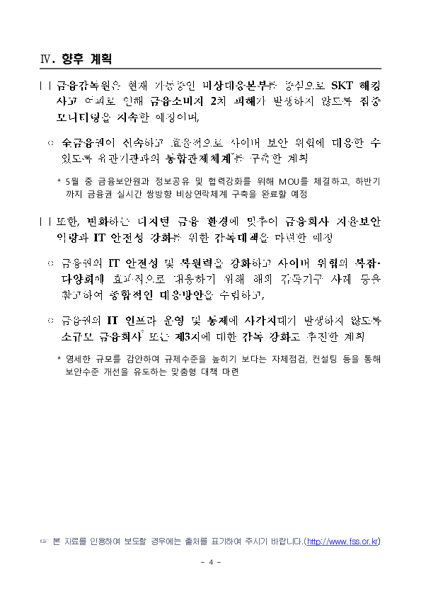금융감독원, 금융권 CISO 간담회 개최 이미지 4