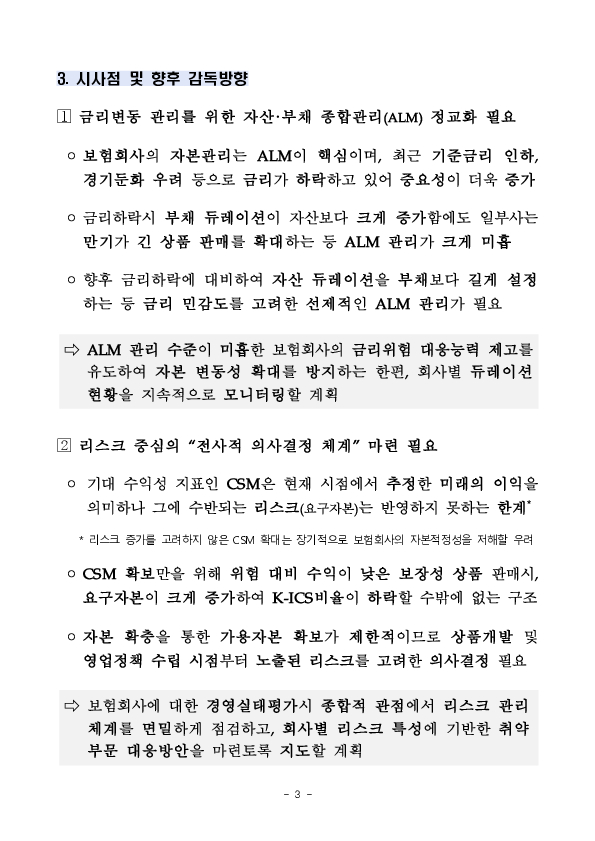 '24.12월말 기준 보험회사 지급여력비율 현황 이미지 3