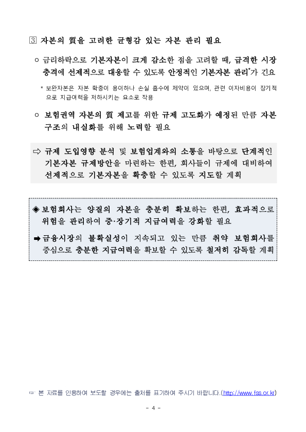 '24.12월말 기준 보험회사 지급여력비율 현황 이미지 4