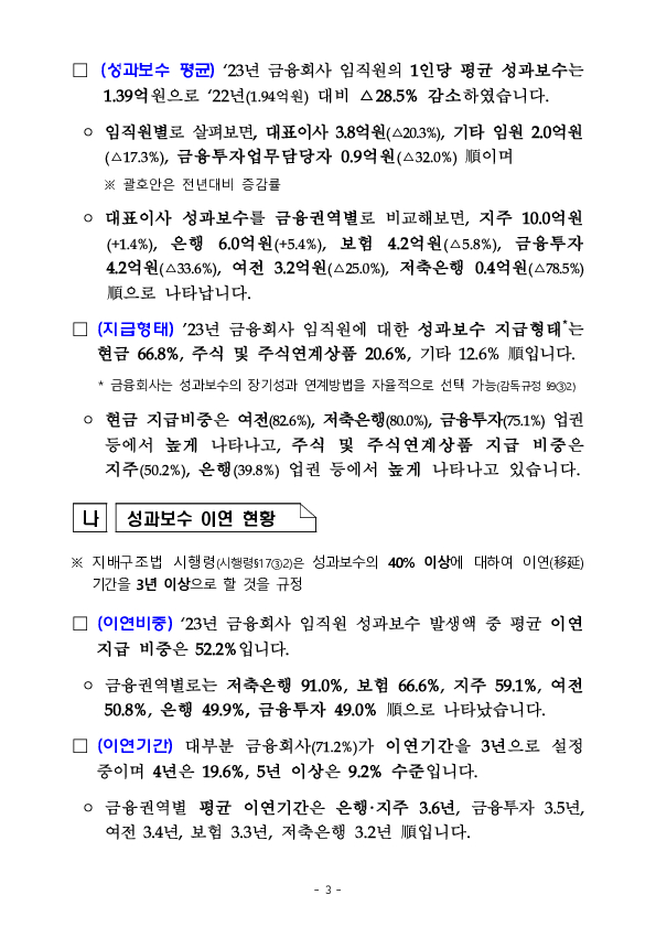 全 금융권 성과보수체계 현황 점검 및 향후 계획 이미지 3