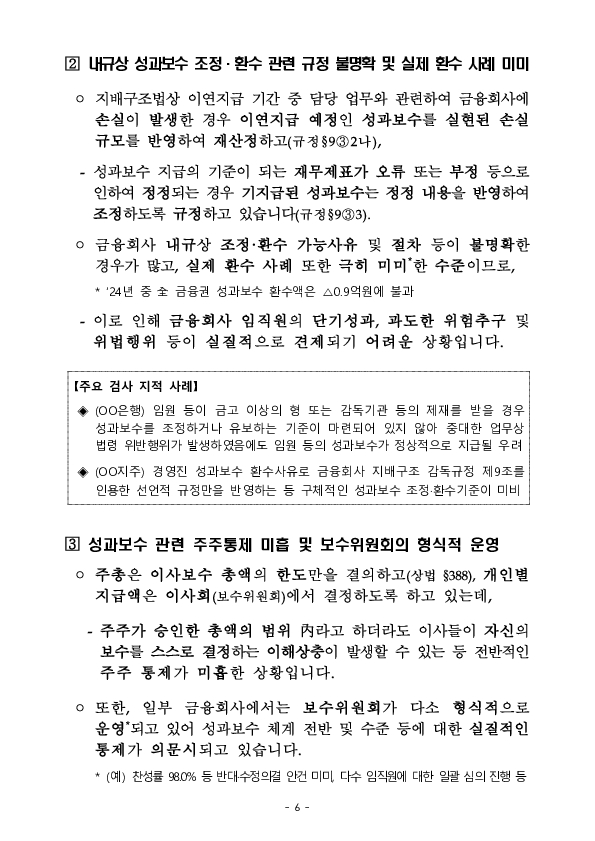全 금융권 성과보수체계 현황 점검 및 향후 계획 이미지 6