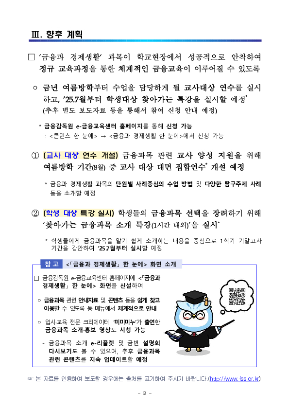 「금융과 경제생활」 과목 선택장려를 위한 교사대상 설명회를 개최합니다! 이미지 3