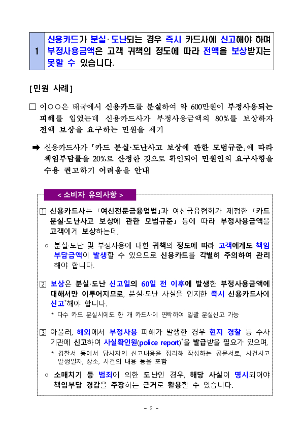 주요 분쟁사례로 알아보는 소비자 유의사항 - 사회초년생 등 취약계층의 금융거래 관련 - 이미지 2