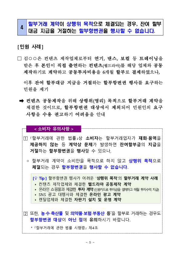 주요 분쟁사례로 알아보는 소비자 유의사항 - 사회초년생 등 취약계층의 금융거래 관련 - 이미지 5