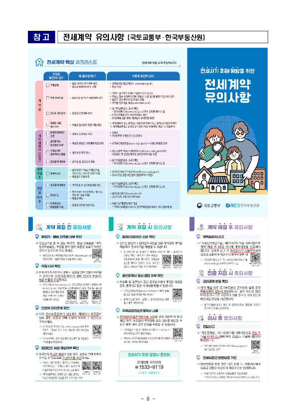 주요 분쟁사례로 알아보는 소비자 유의사항 - 사회초년생 등 취약계층의 금융거래 관련 - 이미지 8