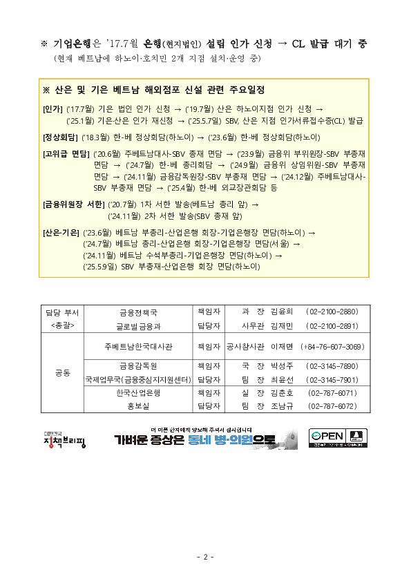 베트남 중앙은행(SBV), 한국산업은행 하노이지점 인가서류접수증(Confirmation Letter) 발급 이미지 2