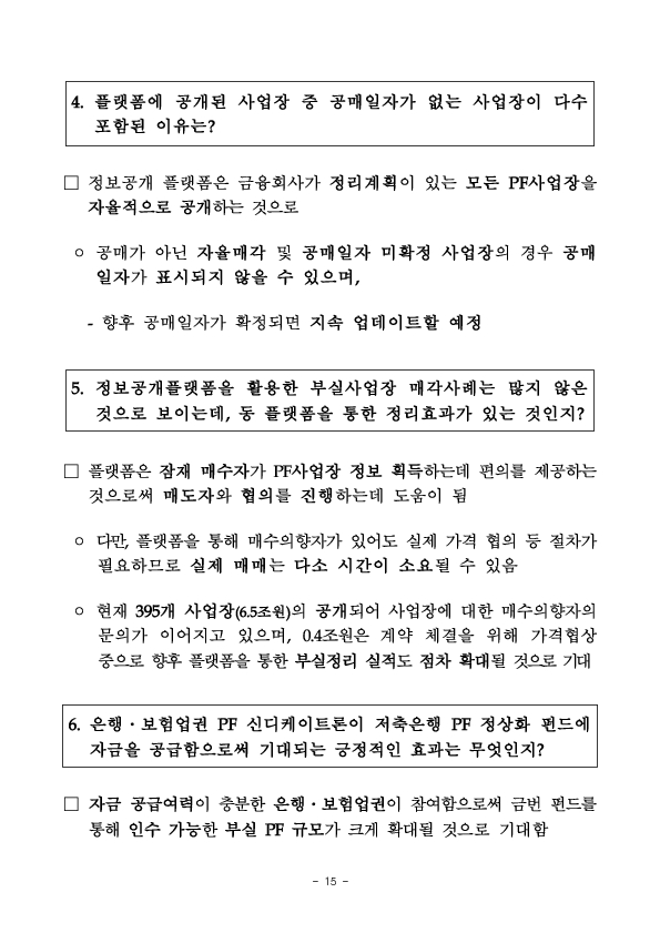 全금융권 부동산PF 정리,재구조화 경과 및 그간의 실적 이미지 15