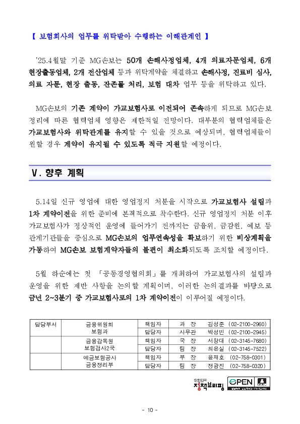 MG손해보험에 대한 영업 일부정지 및 MG손해보험 향후 처리방안 이미지 10