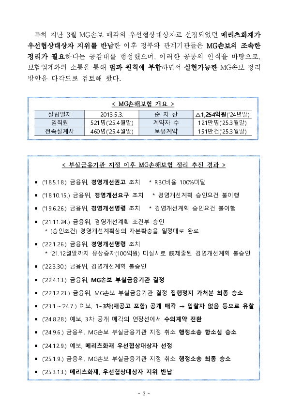 MG손해보험에 대한 영업 일부정지 및 MG손해보험 향후 처리방안 이미지 3