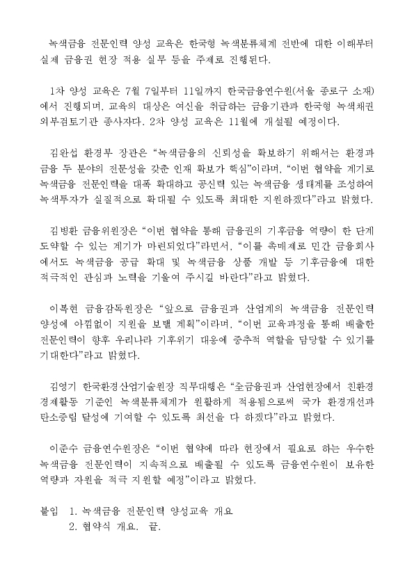 환경부-금융위원회, 탄소중립 이끌녹색금융 전문인력 양성 본격화 PC 본문 이미지 2