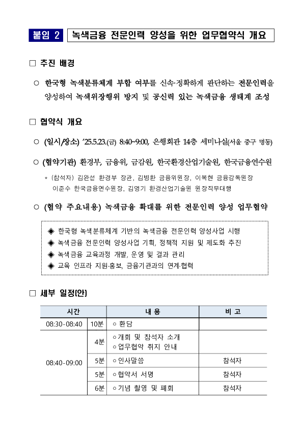 환경부-금융위원회, 탄소중립 이끌녹색금융 전문인력 양성 본격화 이미지 5