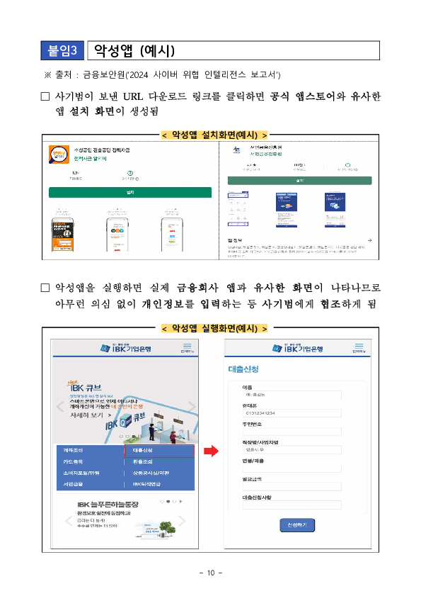 저금리 대출의 유혹, 최근 보이스피싱 피해자 10명중 4명은 대출빙자 사기에 당한다! 이미지 10