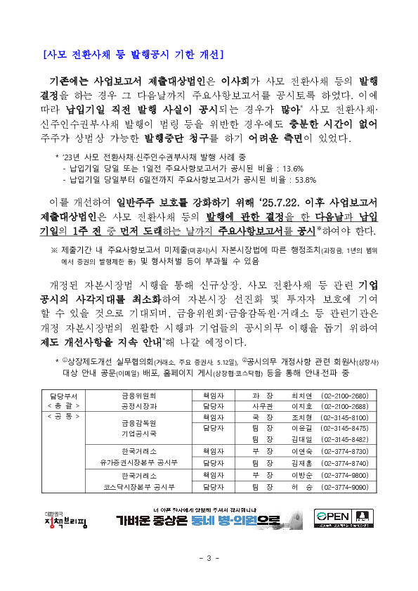 7.22일부터 신규 상장법인 등의 공시의무가 강화됩니다 이미지 3