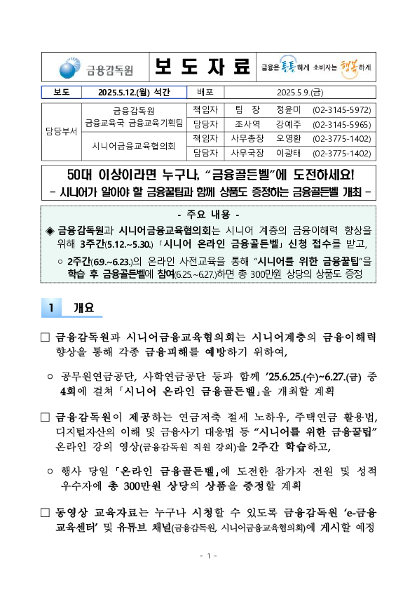 50대 이상이라면 누구나, 금융골든벨에 도전하세요! 이미지 1