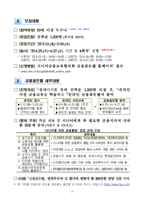 50대 이상이라면 누구나, 금융골든벨에 도전하세요! 이미지 2