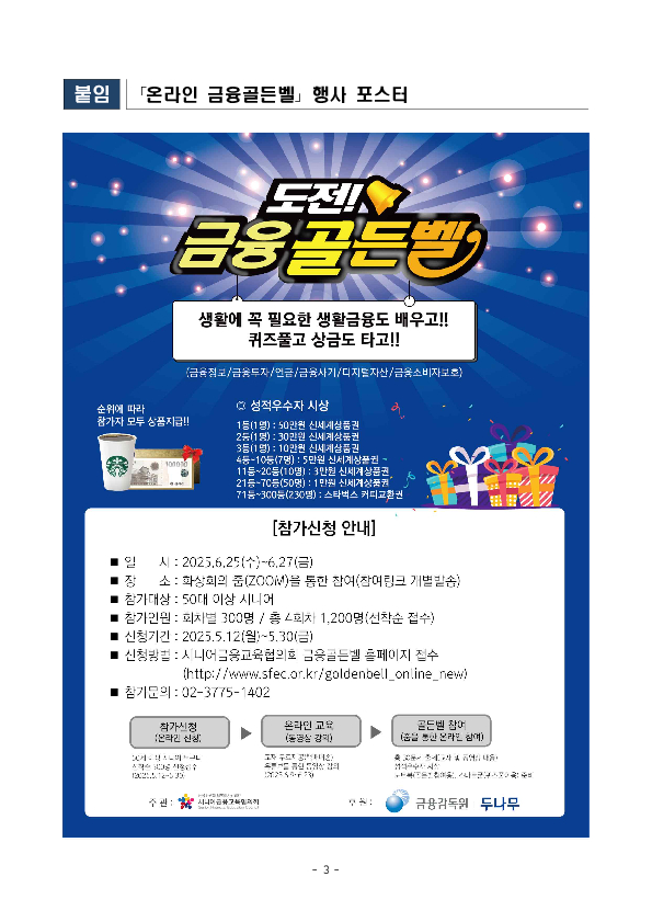 50대 이상이라면 누구나, 금융골든벨에 도전하세요! 이미지 3