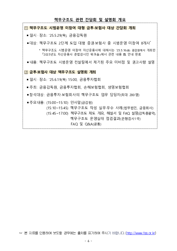 책무구조도 시범운영 현황 및 향후 계획 이미지 6