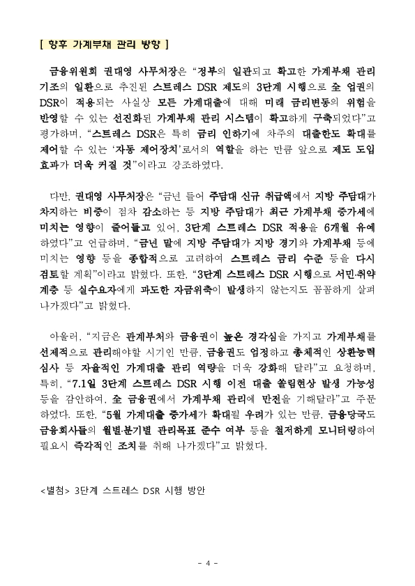 3단계 스트레스 DSR 시행방안 확정 발표 이미지 4