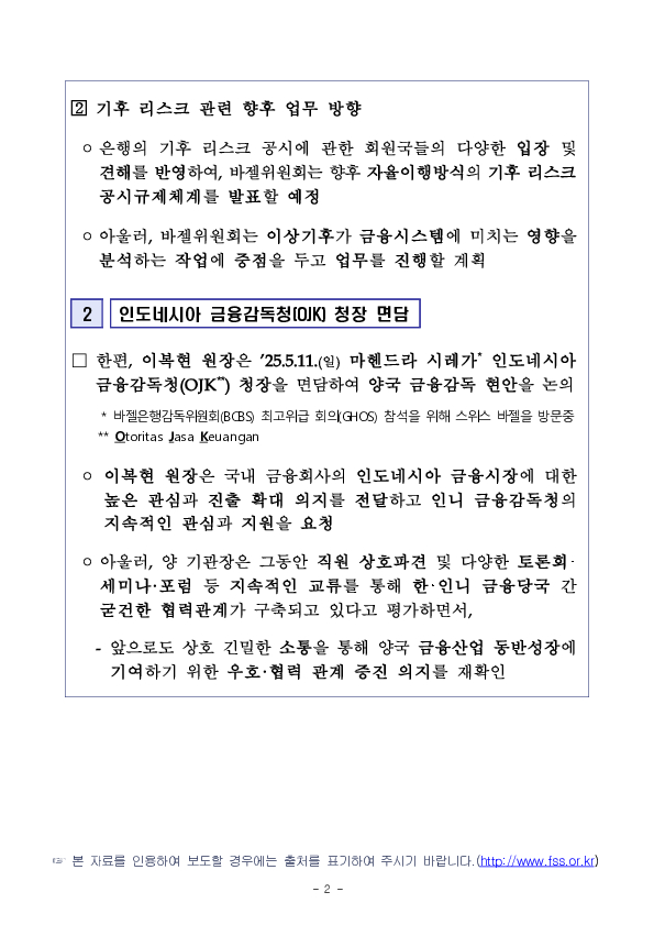 금감원장, 바젤은행감독위원회(BCBS) 최고위급(GHOS) 회의 등 참석 이미지 2