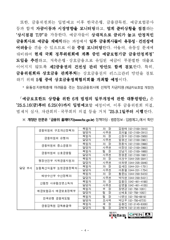 「예금보호한도 상향을 위한 6개 법령의 일부개정에 관한 대통령령안」 입법예고 이미지 4