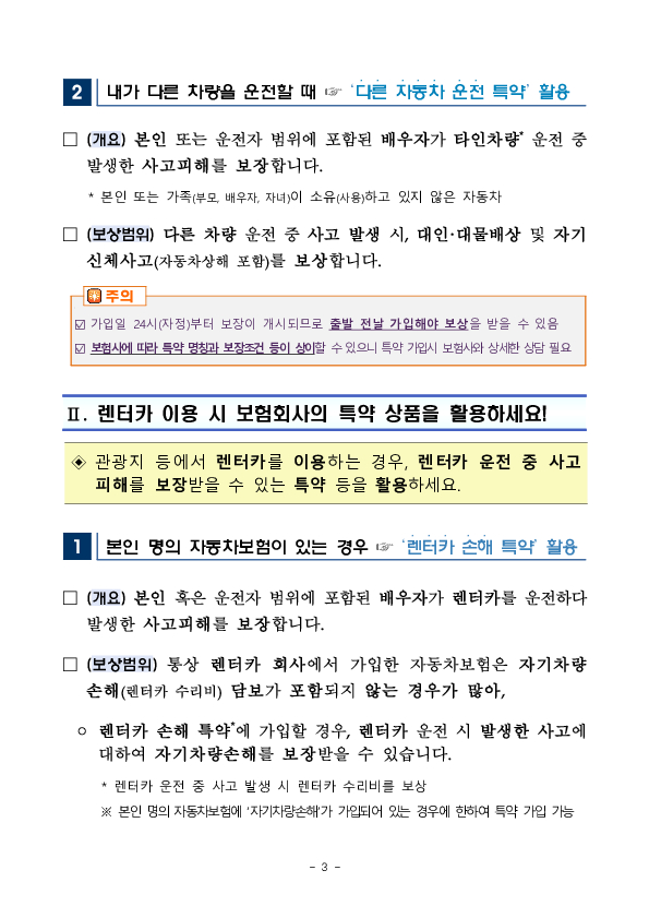 여름 휴가철 및 장마 시기에 대비하여 소비자에게 유용한 자동차보험 정보를 안내합니다 이미지 3