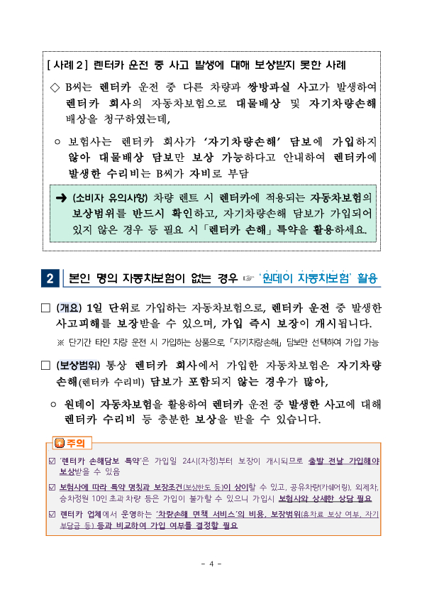 여름 휴가철 및 장마 시기에 대비하여 소비자에게 유용한 자동차보험 정보를 안내합니다 이미지 4