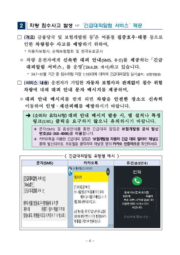 여름 휴가철 및 장마 시기에 대비하여 소비자에게 유용한 자동차보험 정보를 안내합니다 이미지 6