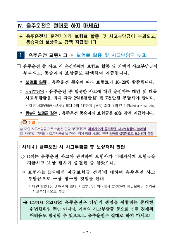 여름 휴가철 및 장마 시기에 대비하여 소비자에게 유용한 자동차보험 정보를 안내합니다 이미지 7