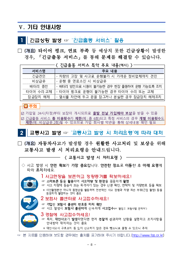 여름 휴가철 및 장마 시기에 대비하여 소비자에게 유용한 자동차보험 정보를 안내합니다 이미지 8